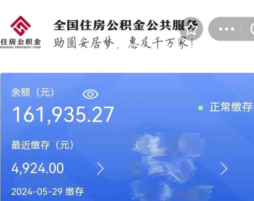 安溪公积金怎么提出来（成公积金提取）